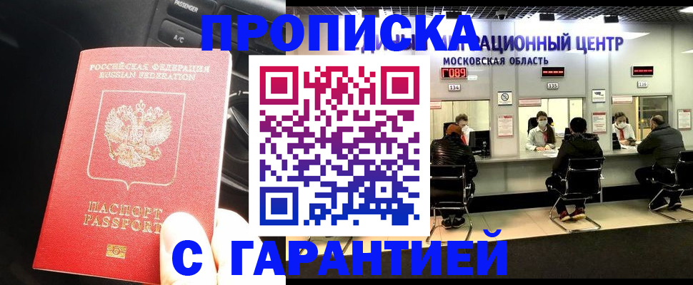прописка паспорт в Кимовске