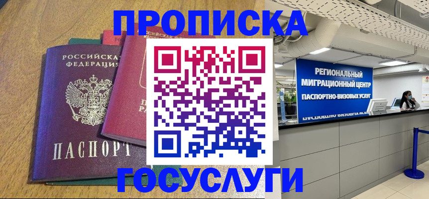 временная регистрация для школы в Кимовске
